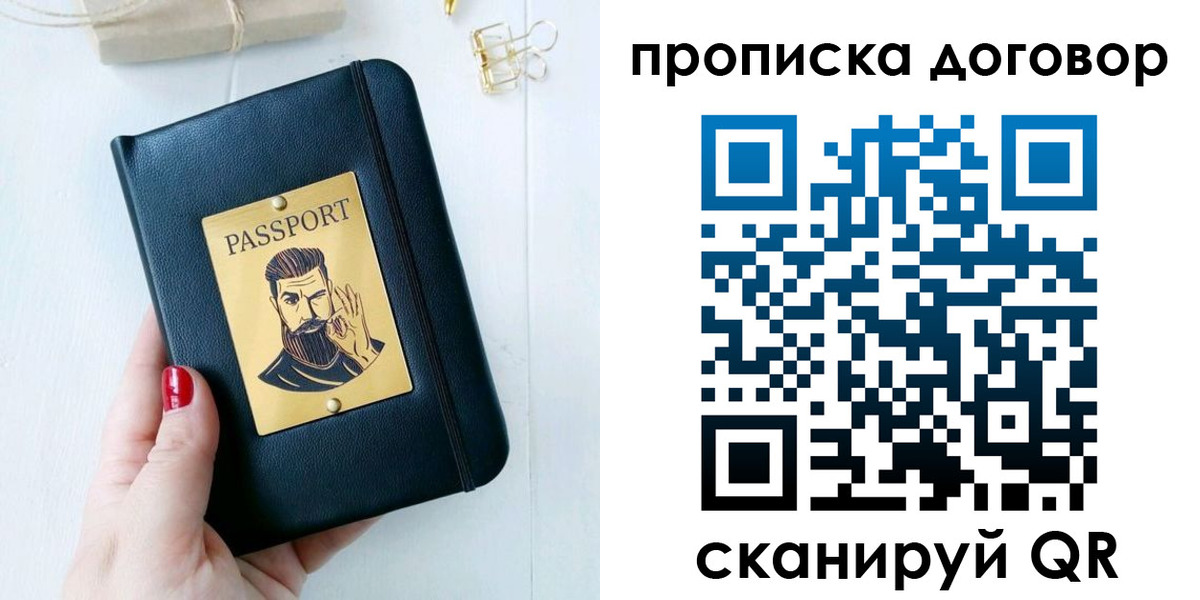 прописка от собственника в Лагани
